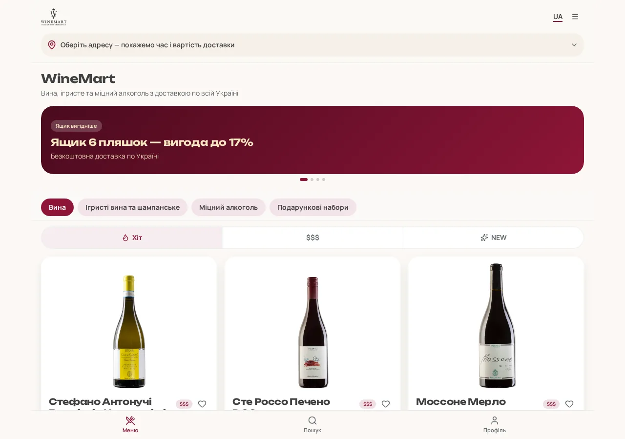 Перенесений каталог товарів Winemart
