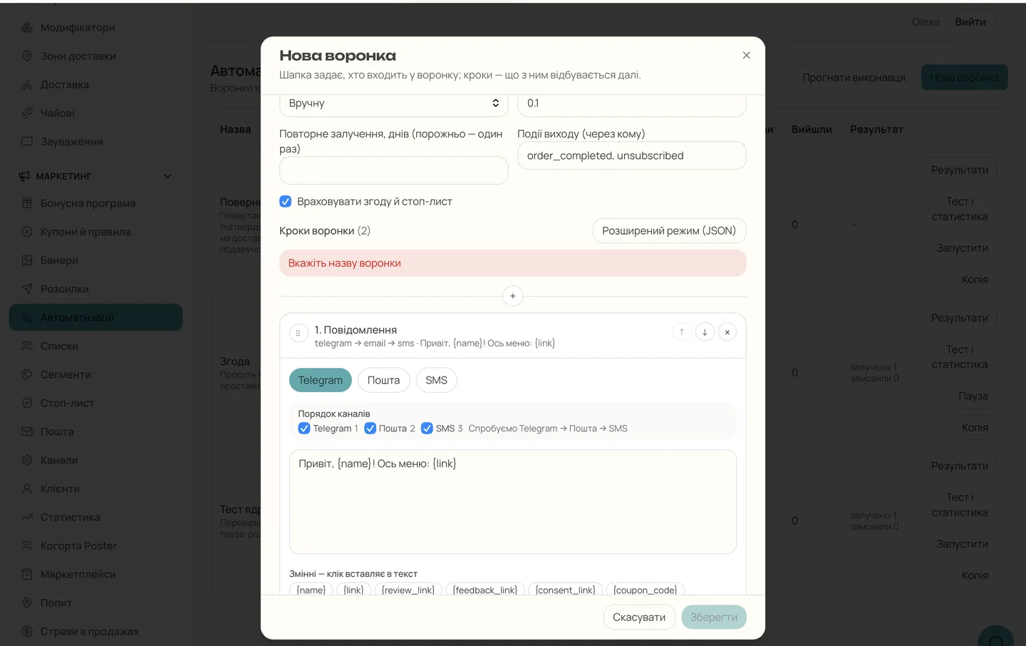 Automation funnel